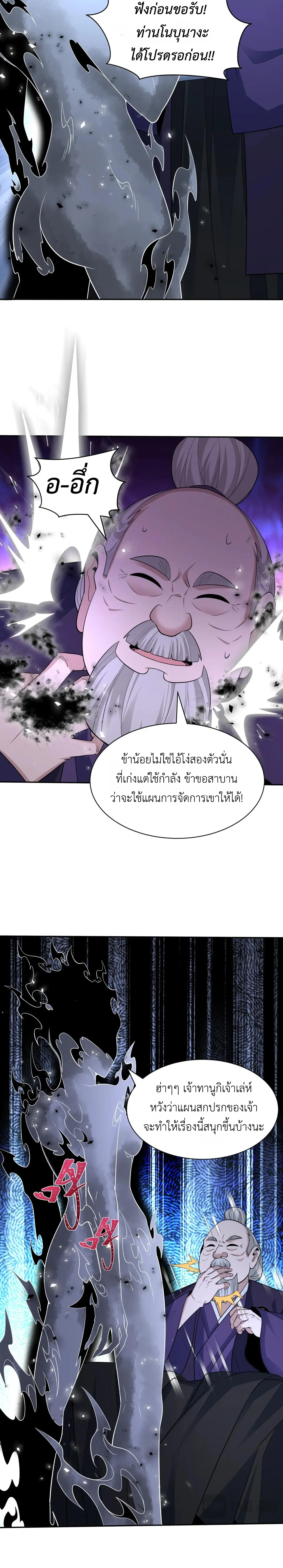 Era of the Haunted - ยุคสมัยแห่งภูตผี ตอนที่ 454 หน้า 20