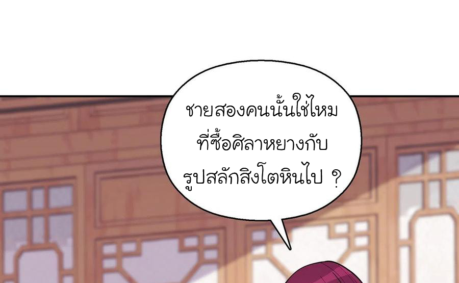 (จบ) Heavenly God Mnemonic (กำเนิดใหม่เทพวรยุทธตระกูลหยาง) ตอนที่ 133 หน้า 55