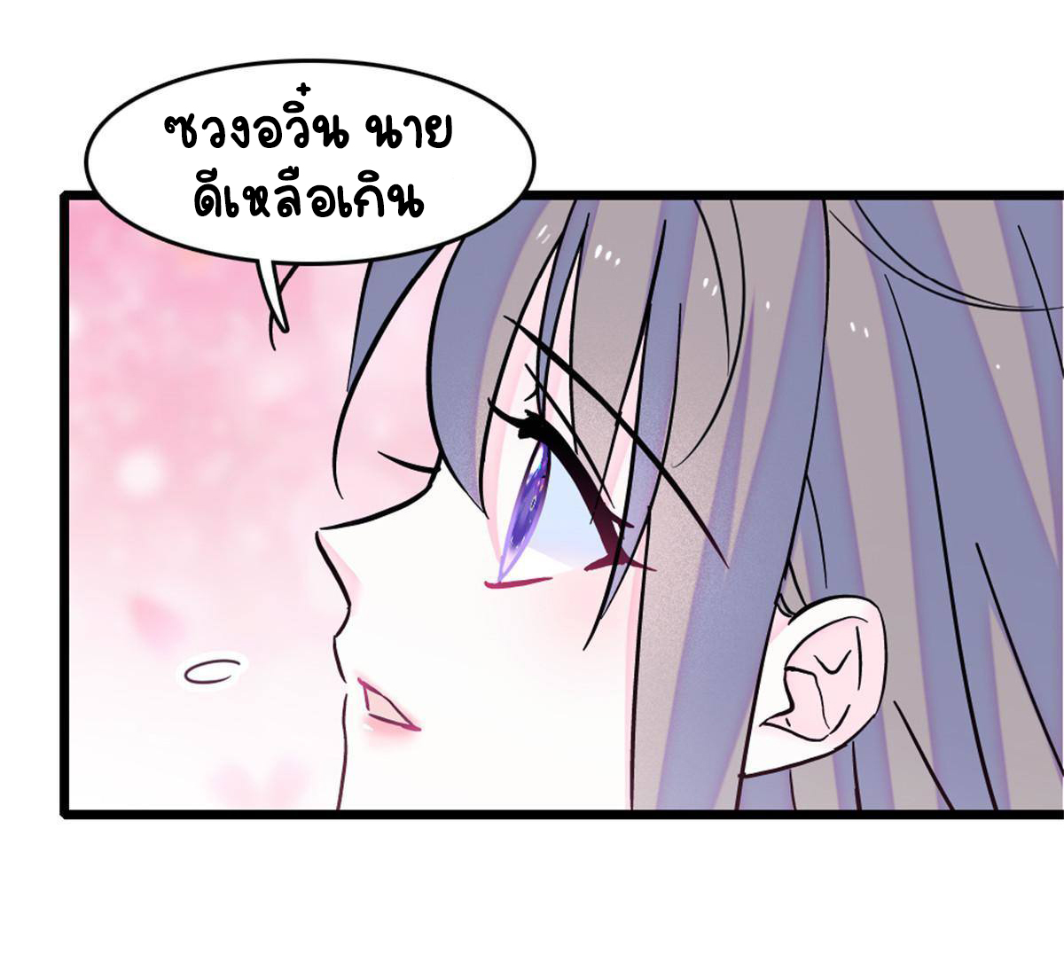 Romance In The Beast World ตอนที่ 65 หน้า 51