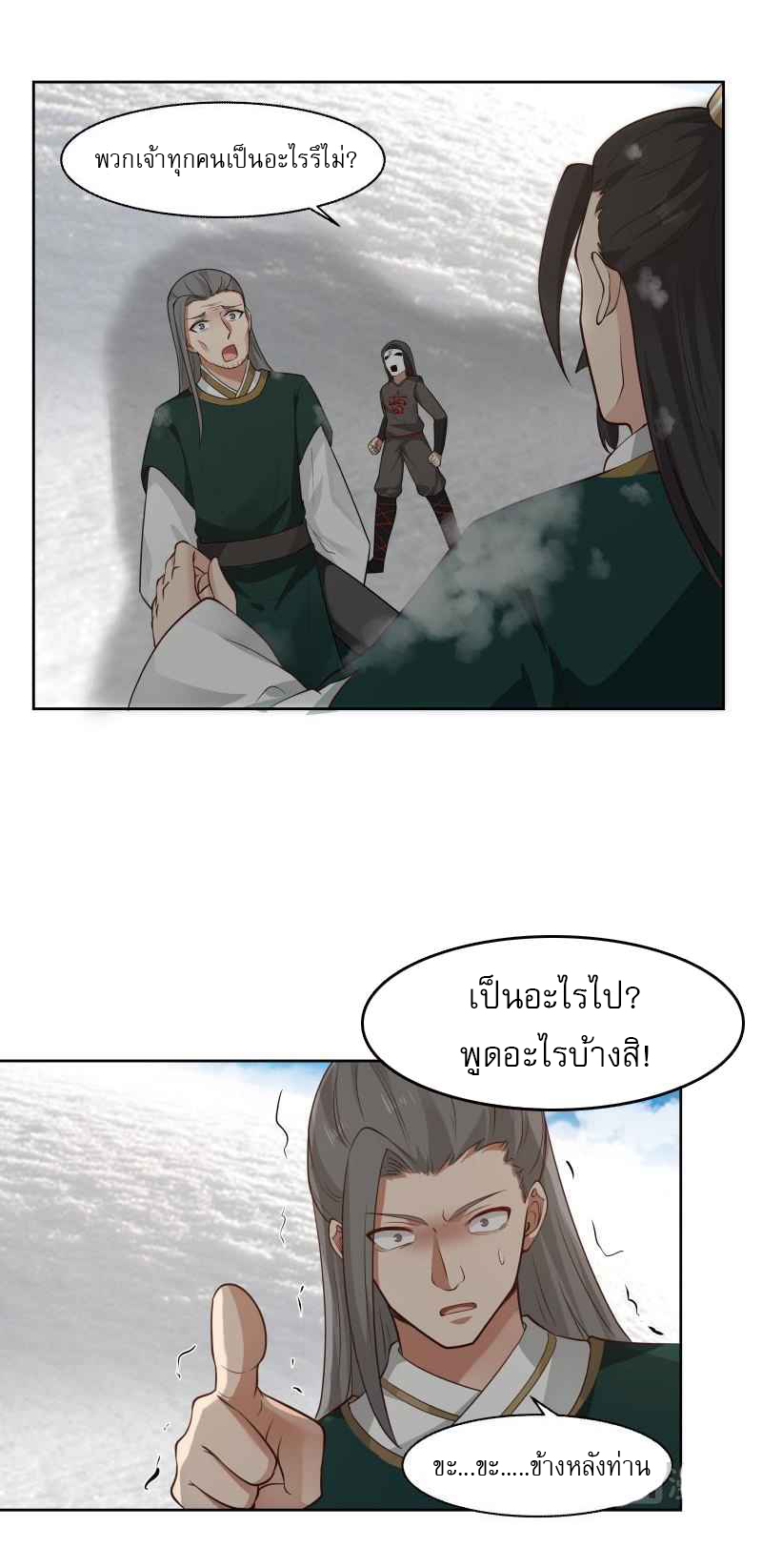 I have dragon in my body ตอนที่ 288 หน้า 10