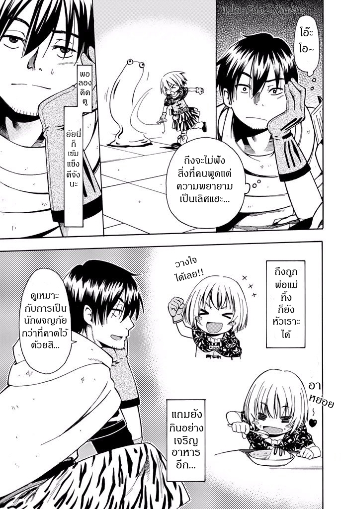 ชีวิตงั้นๆ ของนักผจญภัยโสดซิงวัย 29 ปี (29-sai Dokushin Chuuken Boukensha no Nichijou) ตอนที่ 2 หน้า 17