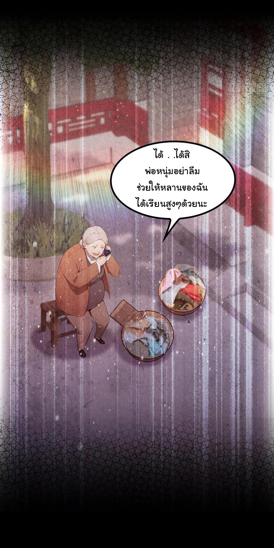 ฉันไม่อยากเป็นอาจารย์เลยจริงๆ ตอนที่ 32 หน้า 18