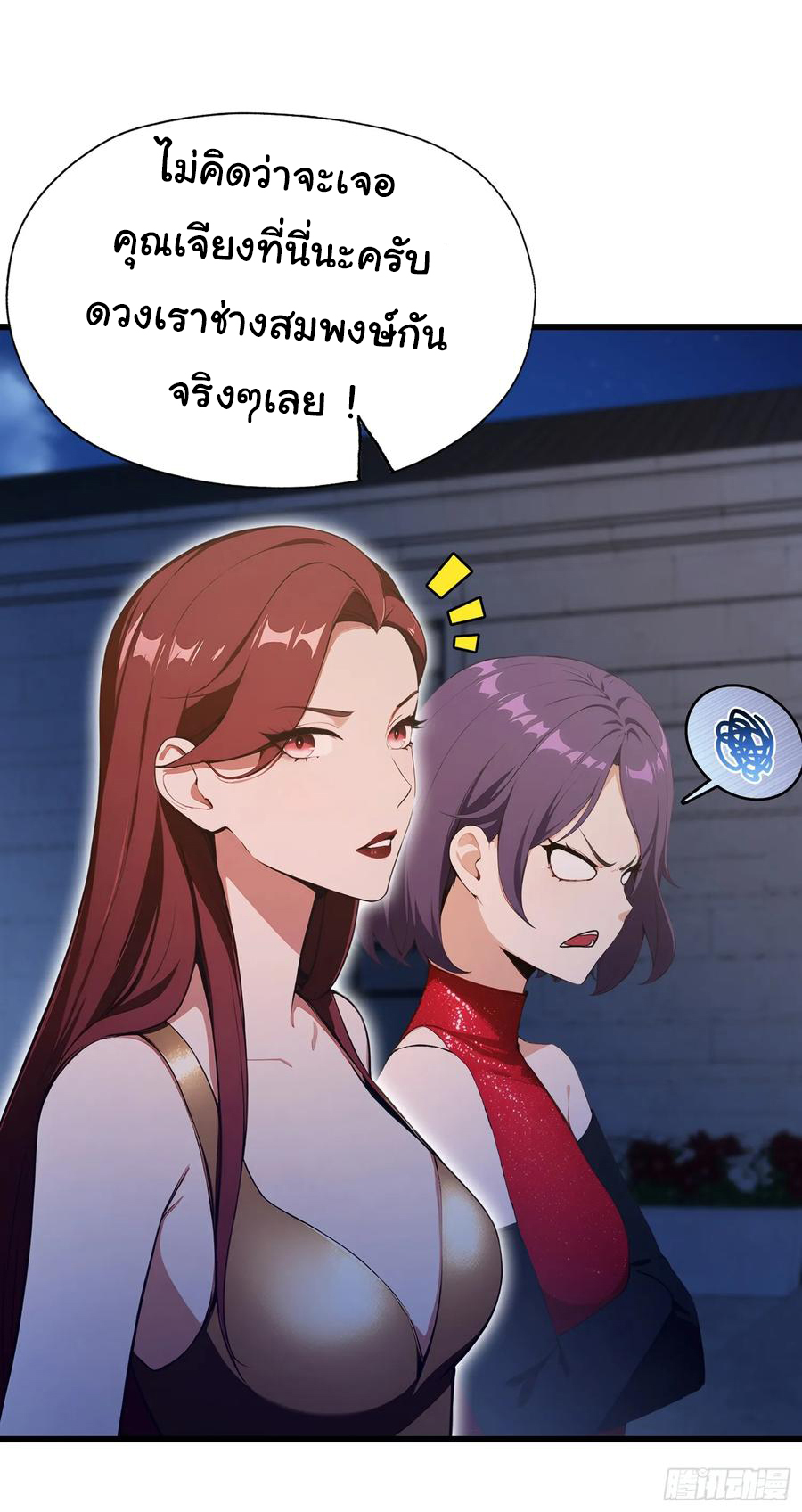 ฉันไม่อยากเป็นอาจารย์เลยจริงๆ ตอนที่ 23 หน้า 16
