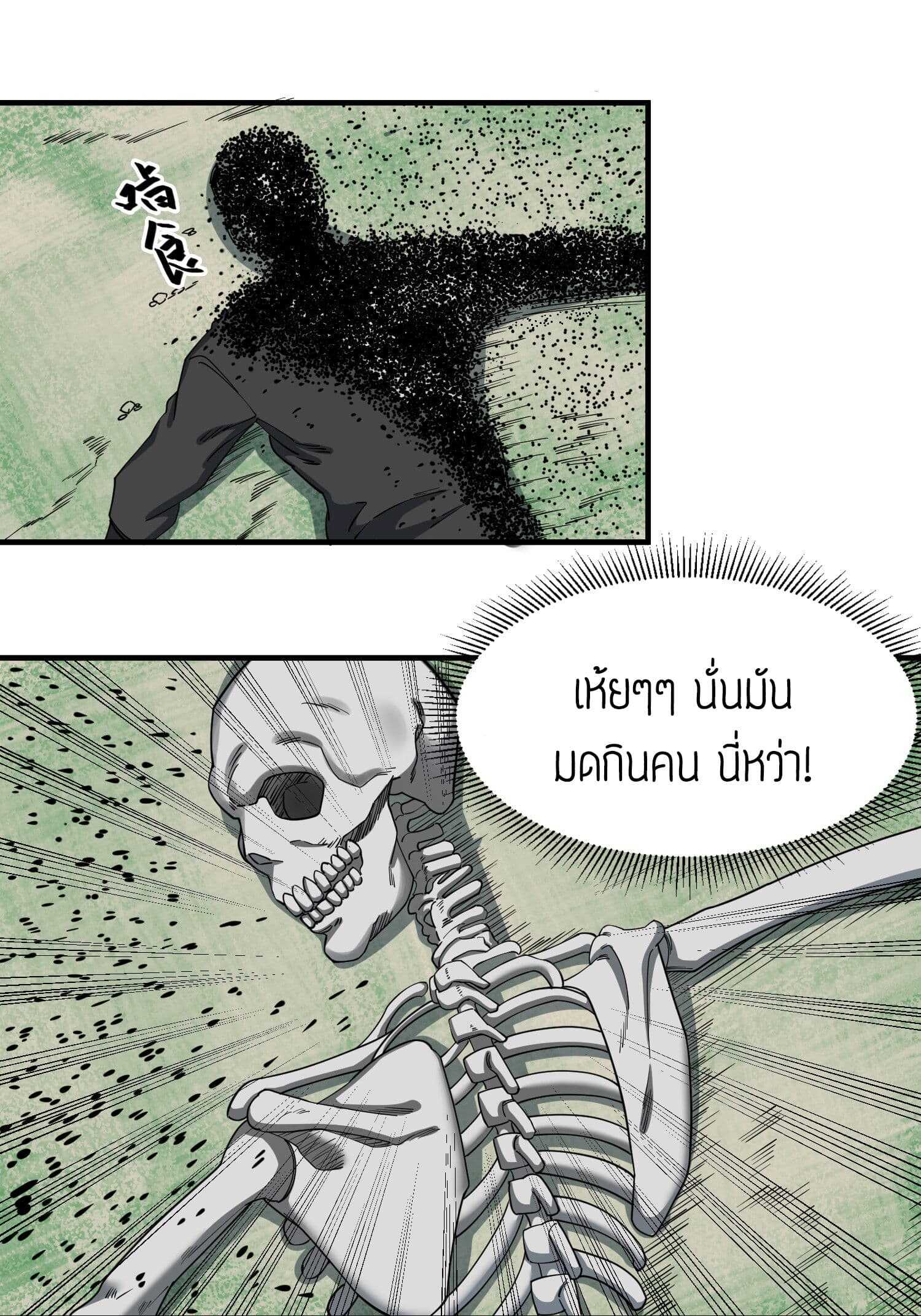 Super Warrior in Another World ทหารเซียนไปหาเมียที่ต่างโลก (กำลังแปลอยู่) ตอนที่ 44 หน้า 17