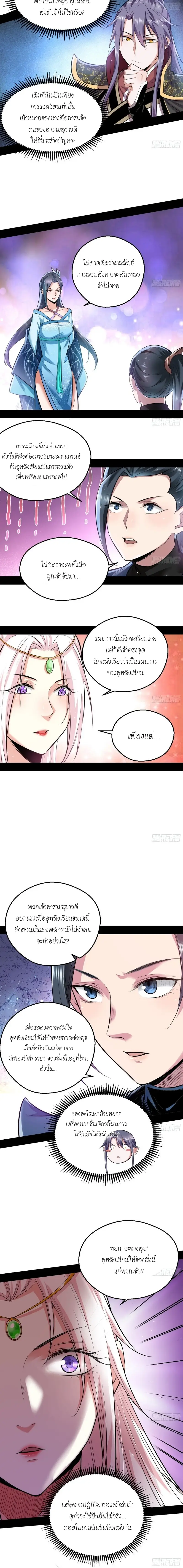 I'm an Evil God ข้าคือจักรพรรดิปีศาจ ตอนที่ 45 หน้า 10
