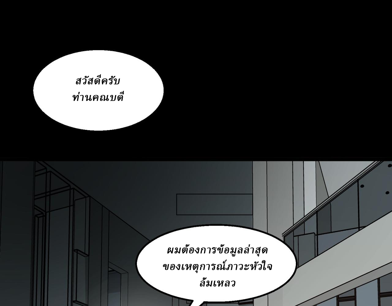 I created an Urban Legend ตอนที่ 43 หน้า 5