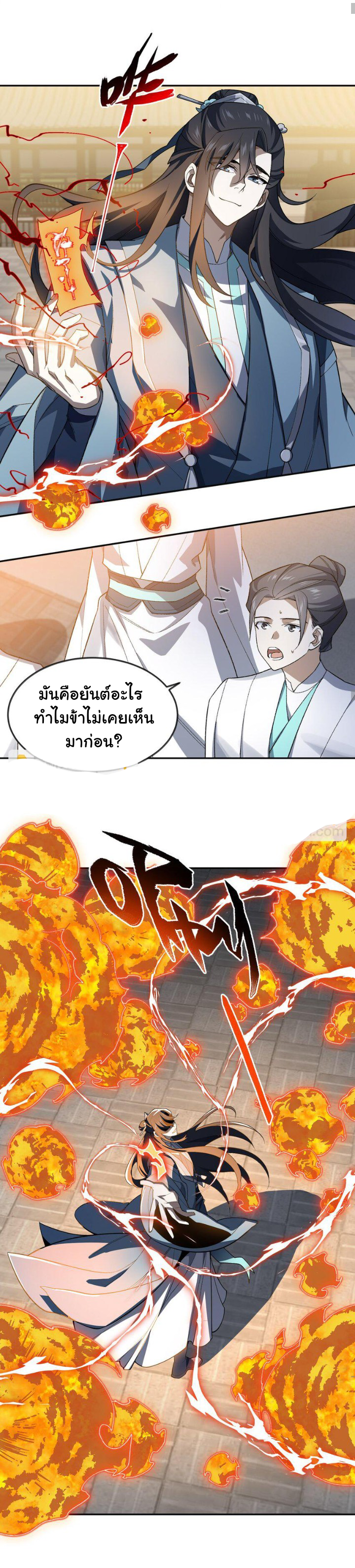 (โลกแห่งการบ่มเพาะพลังอมตะ) ตอนที่ 29 หน้า 17