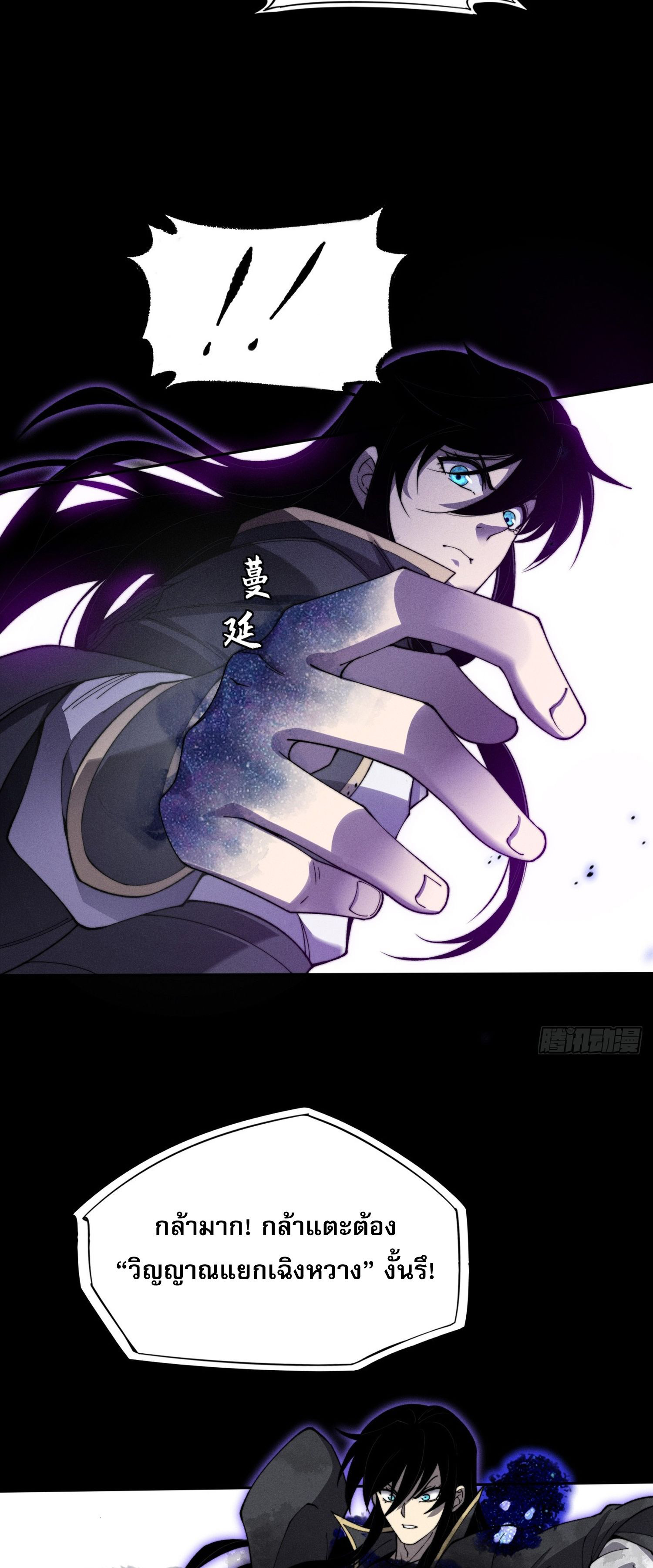 วิถีเซียนนอกรีต ตอนที่ 15 หน้า 46