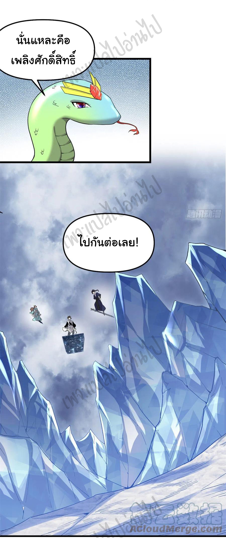 I might be a fake fairy ตอนที่ 208 หน้า 5