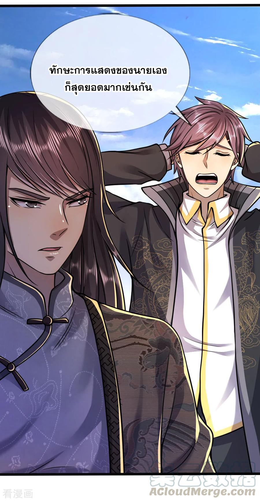 มหาเทพเซียนหมอ ตอนที่ 135 หน้า 9