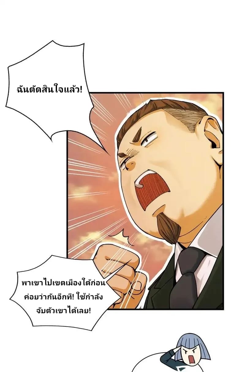 With Mental Illness I’m not Afraid of Ghosts- คนบ้าแบบฉันไม่กลัวผีหรอกนะ ตอนที่ 3 หน้า 92