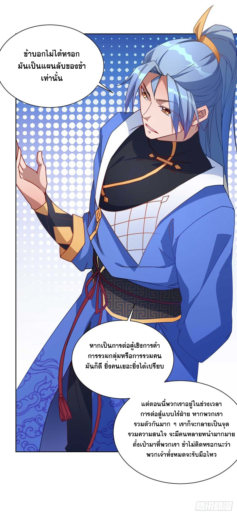 จักรพรรดิ 80,000 ปี ตอนที่ 111 หน้า 17