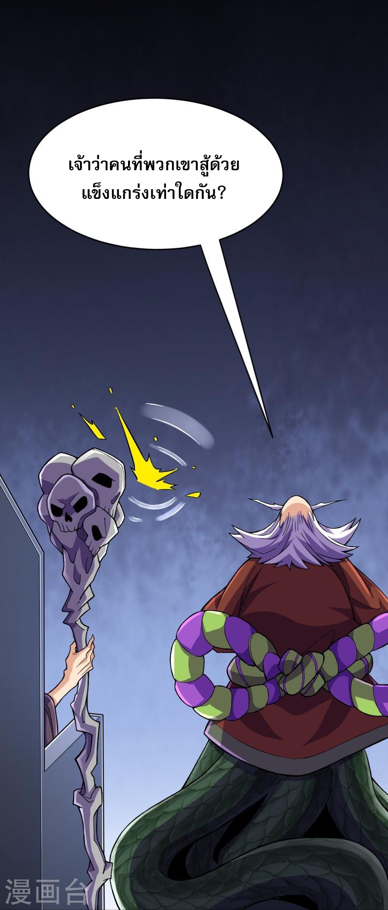 ผู้ขัดเกลาร่างกายที่แข็งแกร่งที่สุดในประวัติศาสตร์ ตอนที่ 110 หน้า 50