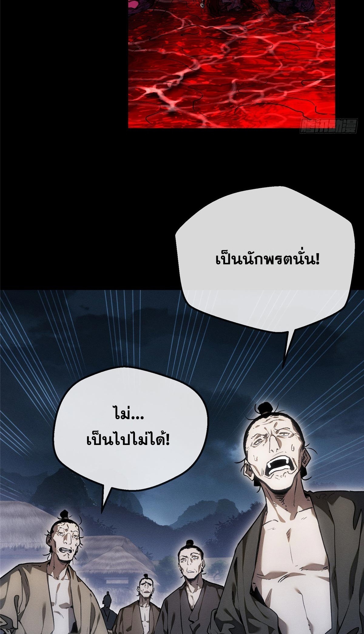 Dao of the Bizarre Immortal เซียนมรรคพิกล คนวิปลาส ตอนที่ 67 หน้า 13