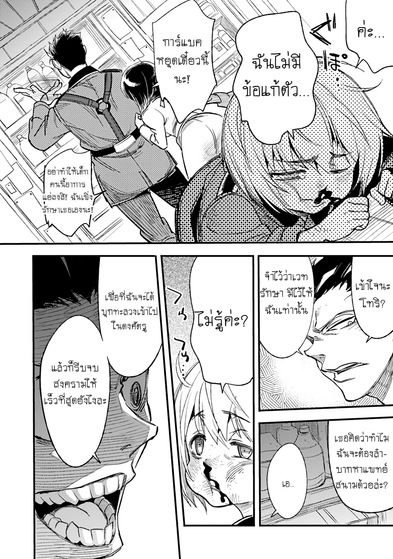 บันทึกสงครามของคุณหมอสนาม TS ตอนที่ 2 หน้า 26