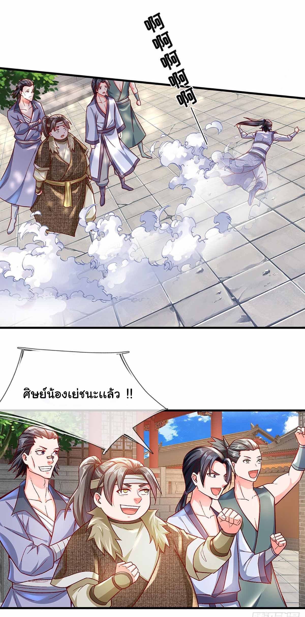 ยอดยุทธมารโอสถ ตอนที่ 13 หน้า 2