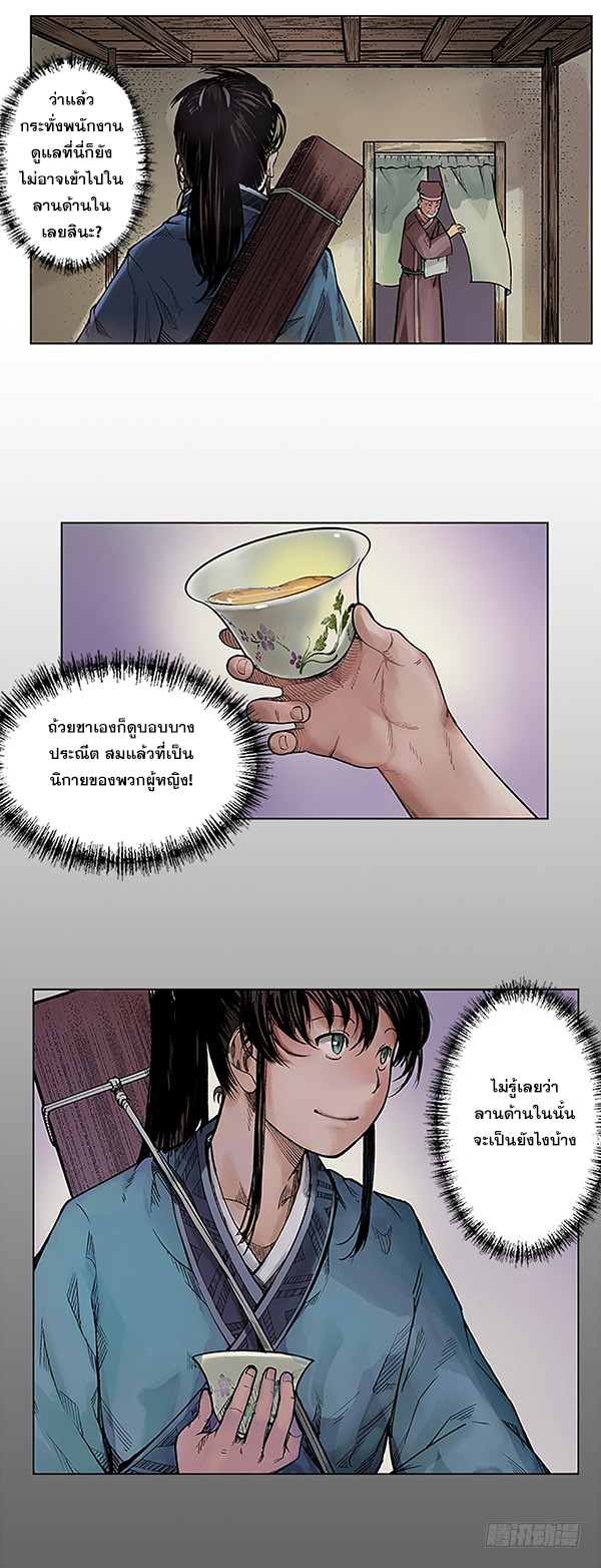 เส้นทางความแหลมคม ตอนที่ 6 หน้า 7