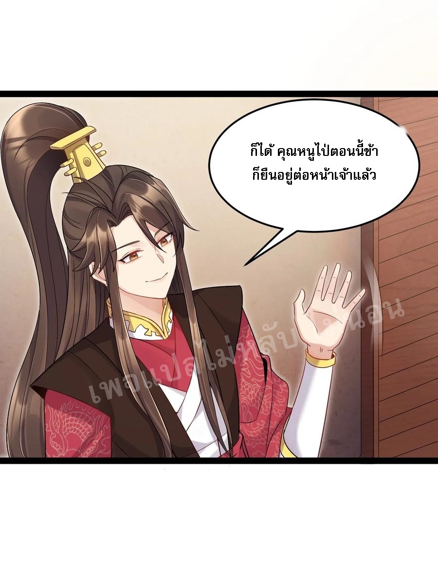 ดันเกิดใหม่เป็นสุดยอดวายร้ายหมายเลขหนึ่ง ตอนที่ 4 หน้า 20