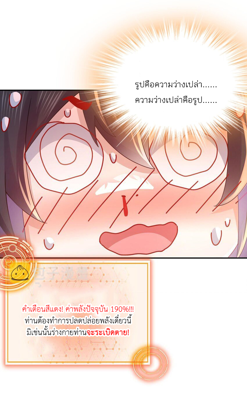 ปกป้องสำนักหญิงล้วนด้วยระบบเช็คอินสุดเทพ (ชนจีน) ตอนที่ 58 หน้า 13