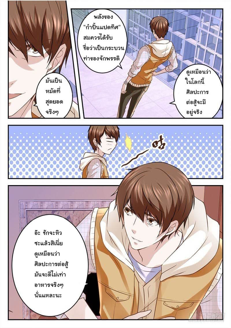 เจียงไป๋กับระบบนครหลวง ตอนที่ 7 หน้า 4