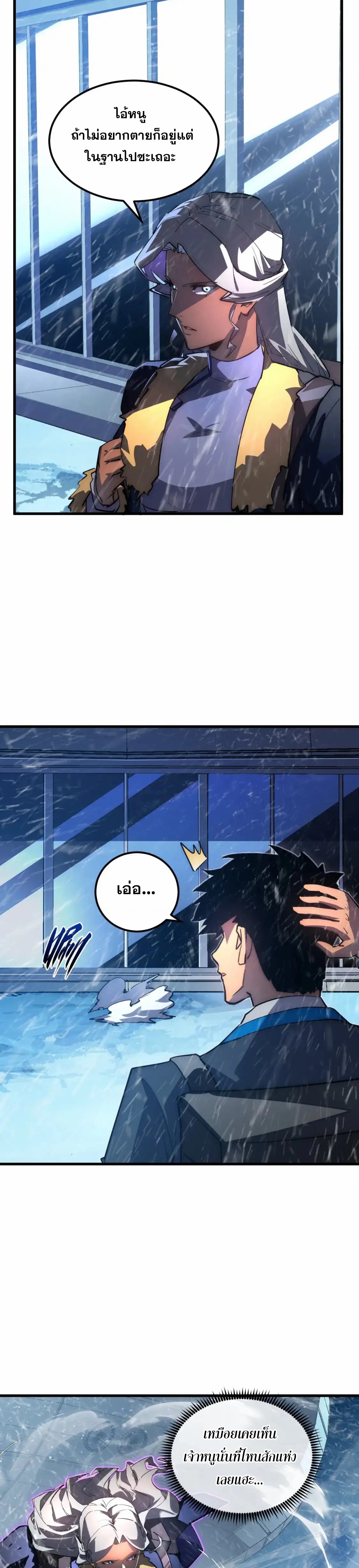 Rise From The Rubble |  เศษซากวันสิ้นโลก ตอนที่ 241 หน้า 19