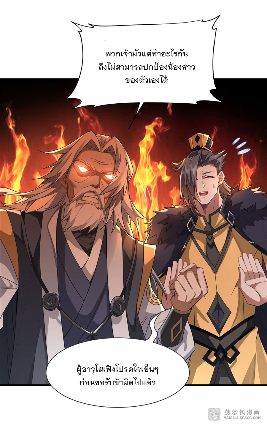 ศิษย์ของข้าล้วนมีอนาคตที่ยิ่งใหญ่ (ชนจีน) ตอนที่ 18 หน้า 4