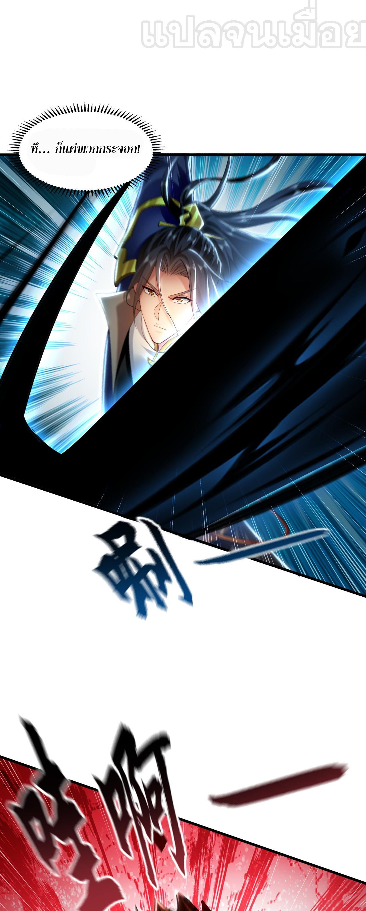 บ่มเพาะด้วยความเร็วหนึ่งล้านเท่า ตอนที่ 16 หน้า 25