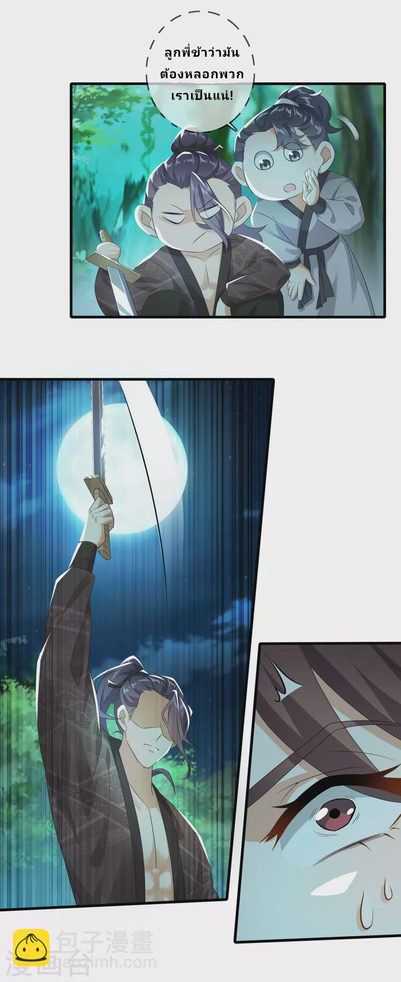 The ultimate crazy son-in-law—สุดยอดลูกเขยสุดบ้าที่แข็งแกร่งที่สุด ตอนที่ 3 หน้า 12