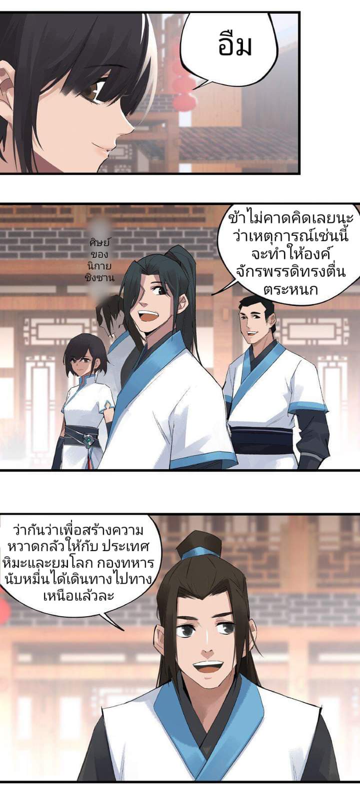 มหาเทพนักจิบชา ตอนที่ 2 หน้า 3