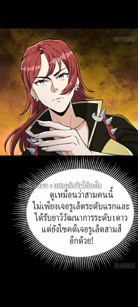 รูเล็ตเวิลด์ สุ่มไอเทมเอาชีวิตรอด ตอนที่ 60 หน้า 5