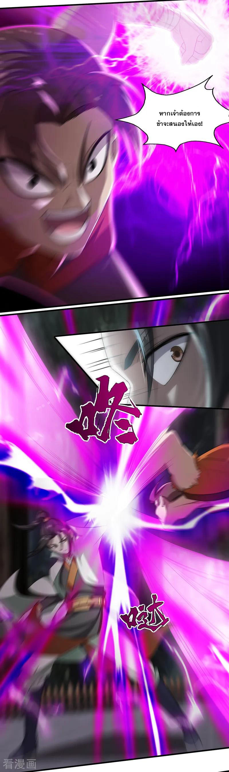 เทพอสูรสยบฟ้า ตอนที่ 18 หน้า 3