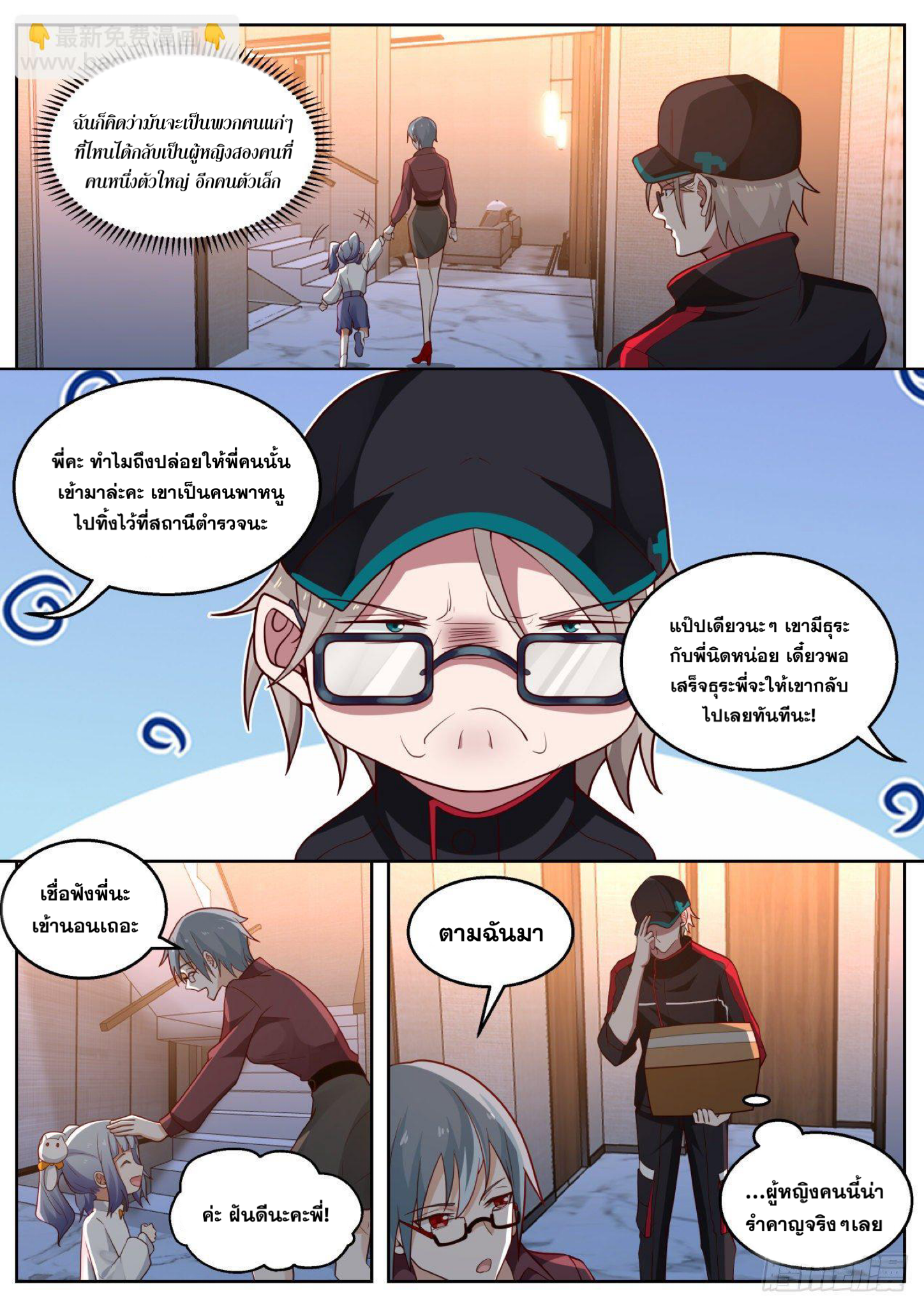 ฉันส่งของจนได้รางวัลสุดล้ำค่า ตอนที่ 31 หน้า 8