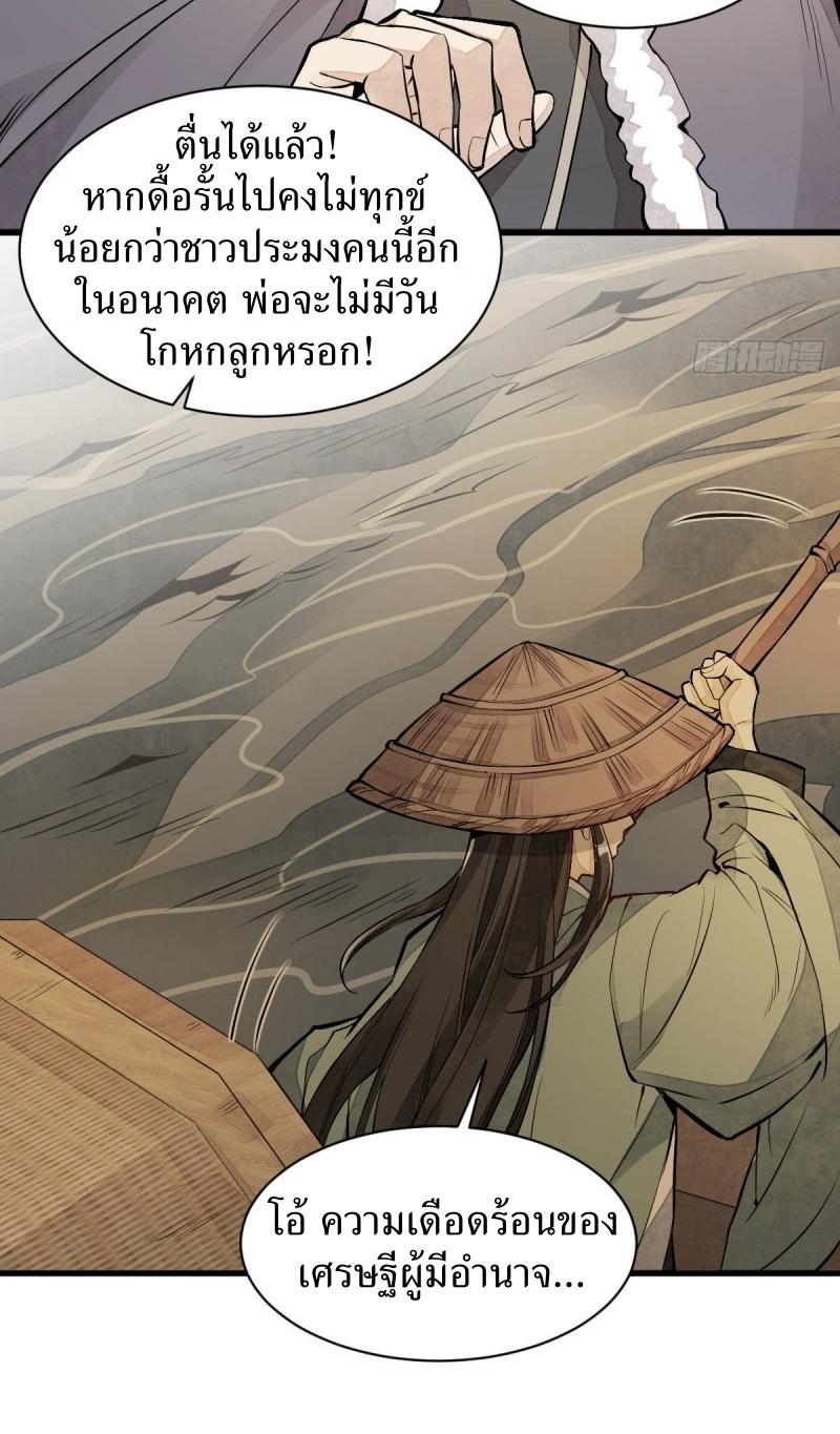 Lan Ke Qi Yuan ตอนที่ 80 หน้า 30