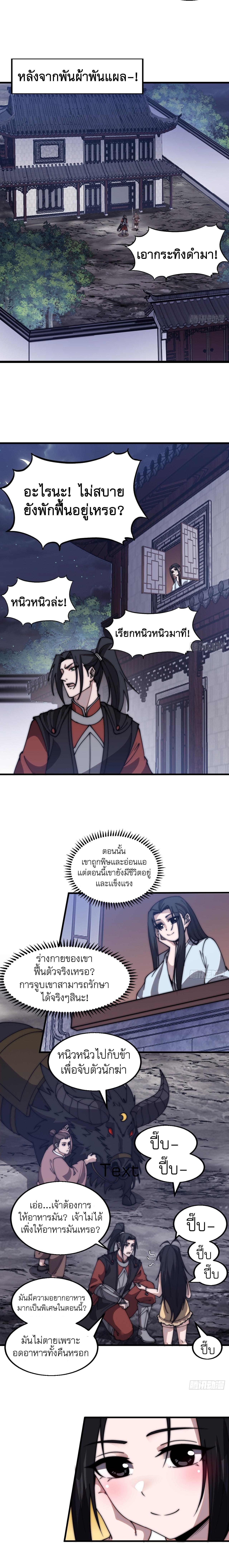 Starting a Mountain ตอนที่ 507 หน้า 2