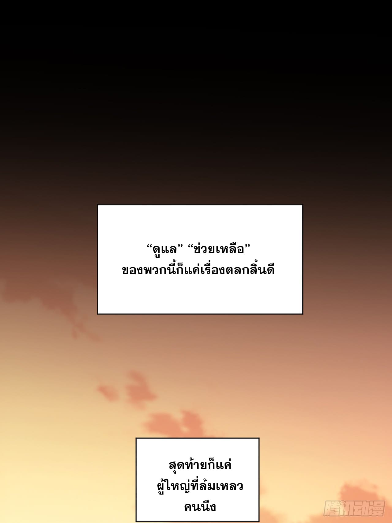 สุริยันและจันทรา ตอนที่ 2 หน้า 7