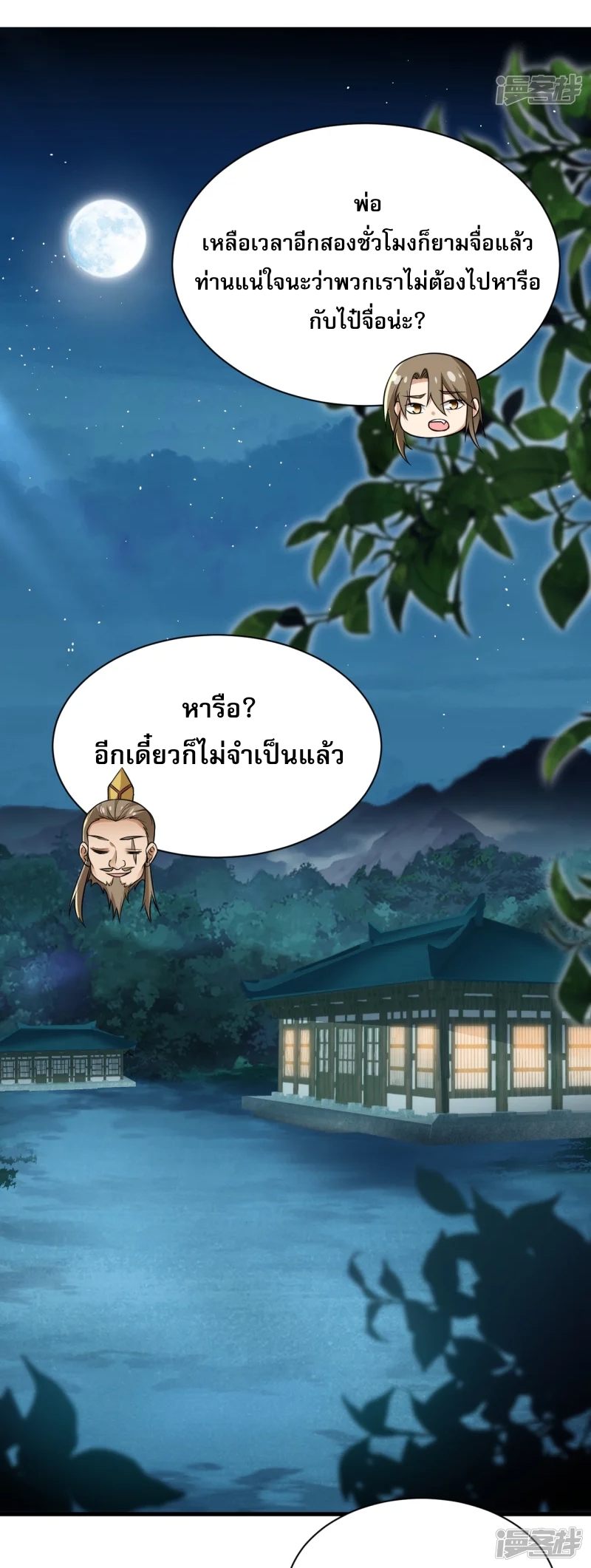 จักรพรรดิกระบี่เกิดใหม่ในร่างลูกเขย ตอนที่ 11 หน้า 2