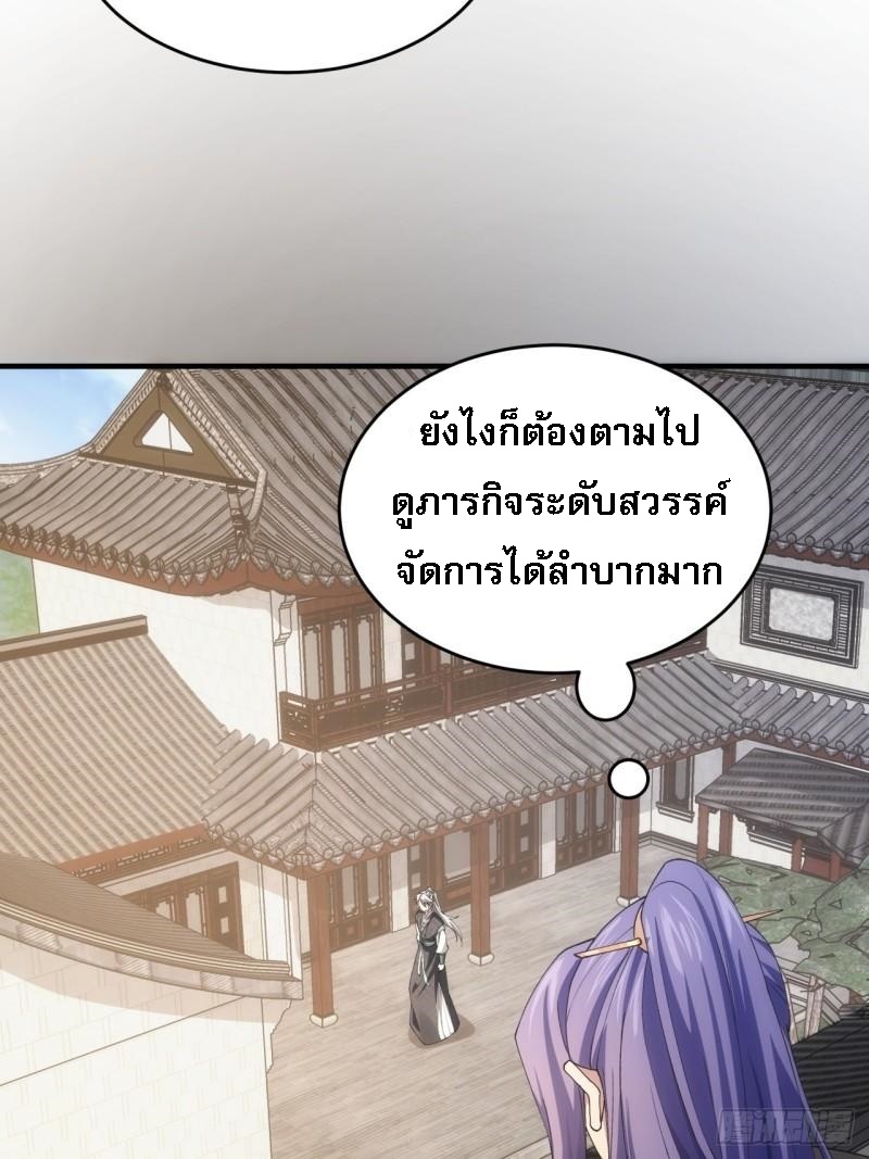 ข้าจะกำหนดชะตาตัวเอง ทันจีน ตอนที่ 142 หน้า 35