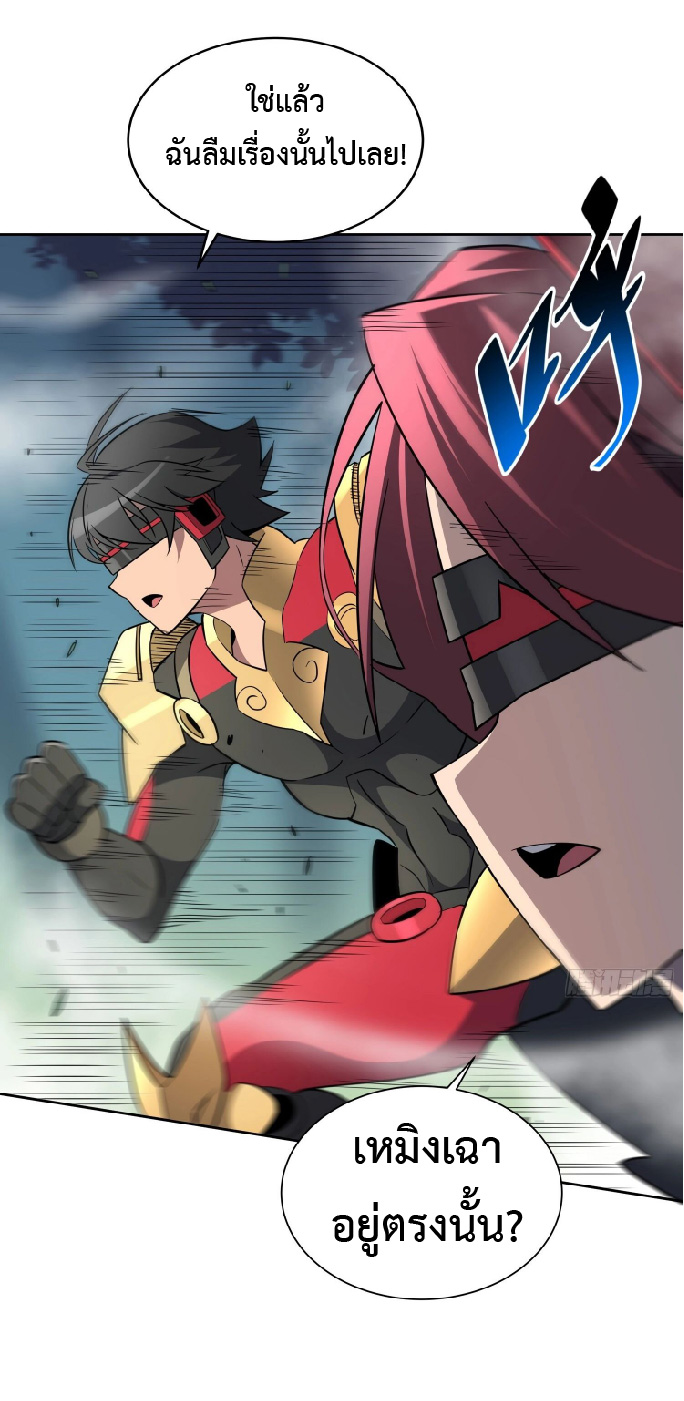 The People On Earth Are Too Ferocious ตอนที่ 139 หน้า 24