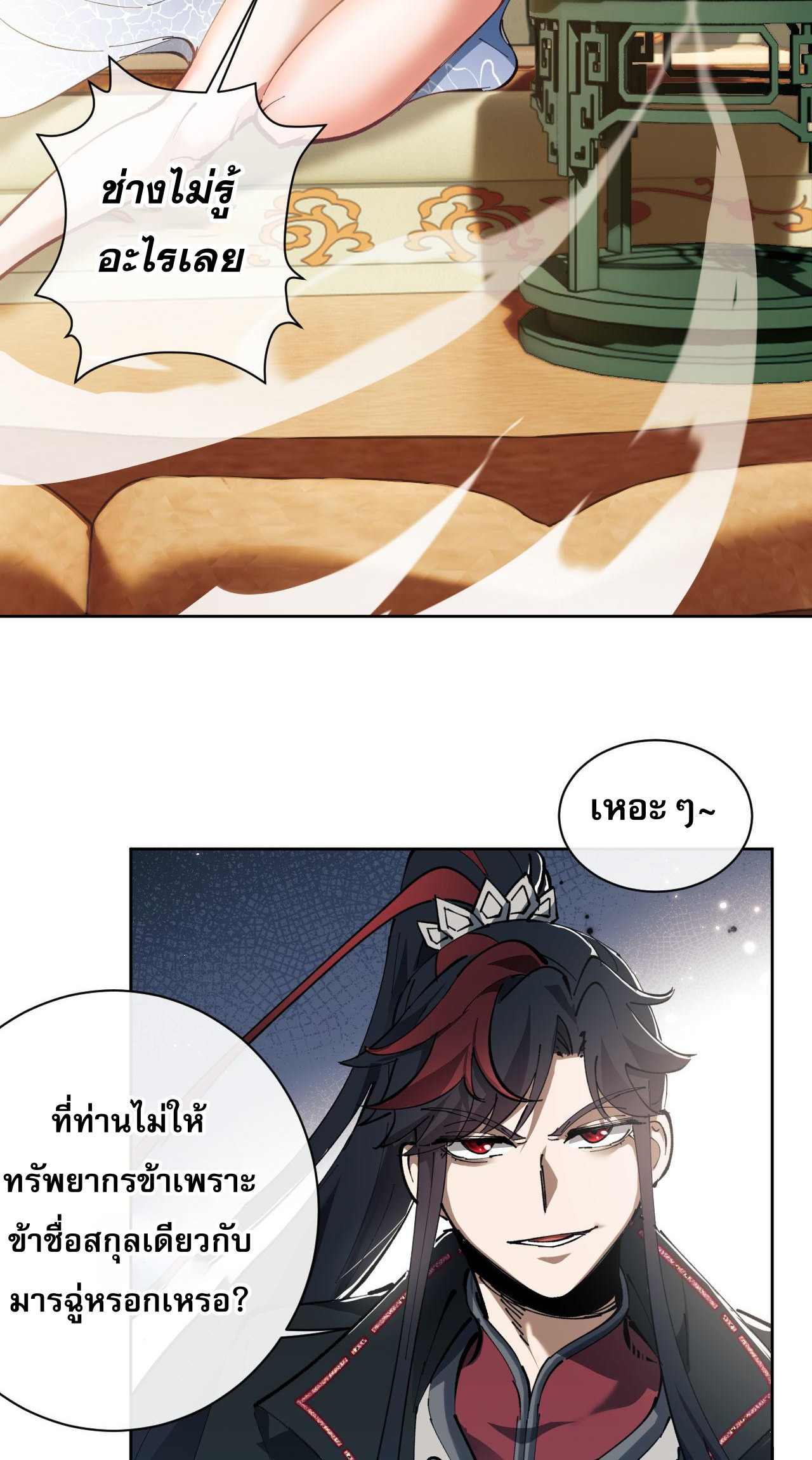 อาจารย์ ศิษย์บ้าขอกบฎนะขอรับ ตอนที่ 1 หน้า 32