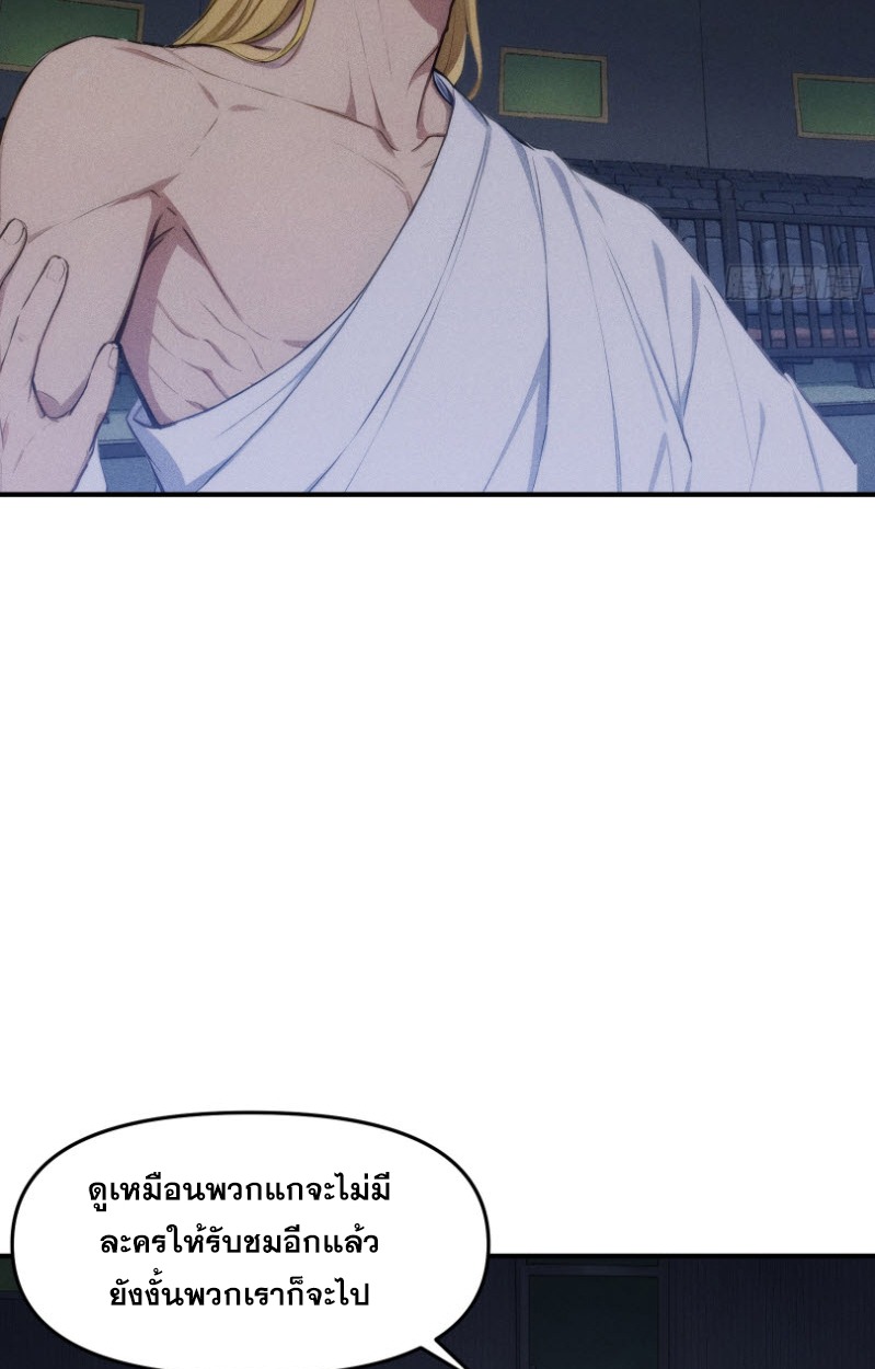 ข้าจะปลุกเทพเจ้าขึ้นมา! (I Have Revived The Chinese Gods!) ตอนที่ 6 หน้า 6