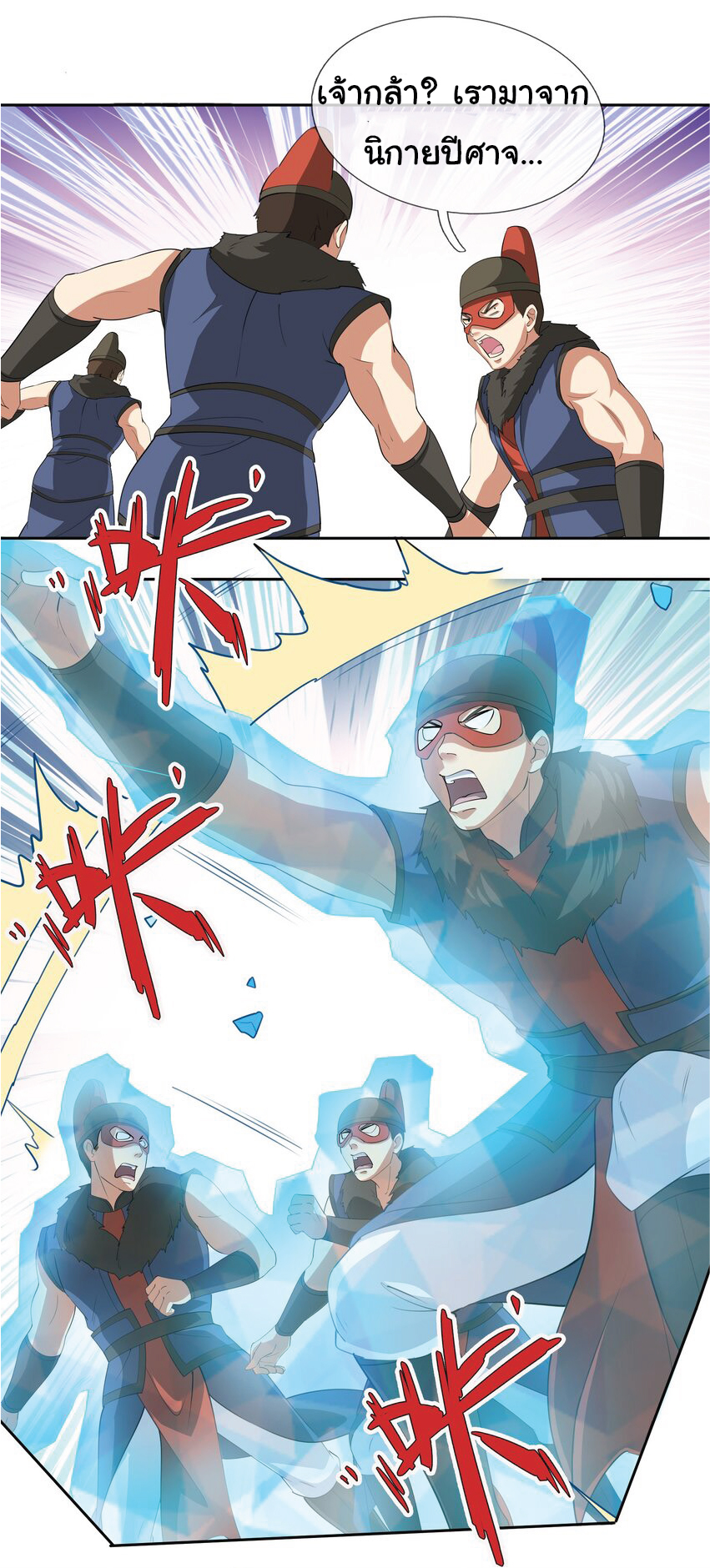 Being a Teacher is Invincible in World ตอนที่ 82 หน้า 10