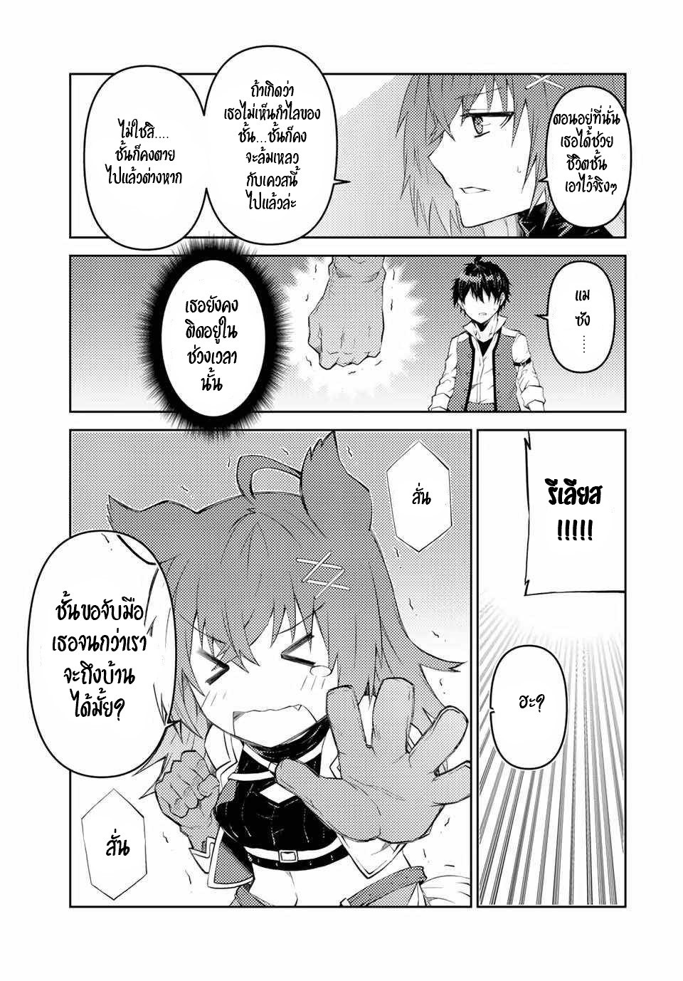 FUGUUSHOKU “KAJISHI” DAKEDO SAIKYOU DESU อาชีพสุดอ่อน(ช่างตีเหล็ก)แต่โคตรโกง ตอนที่ 28 หน้า 8