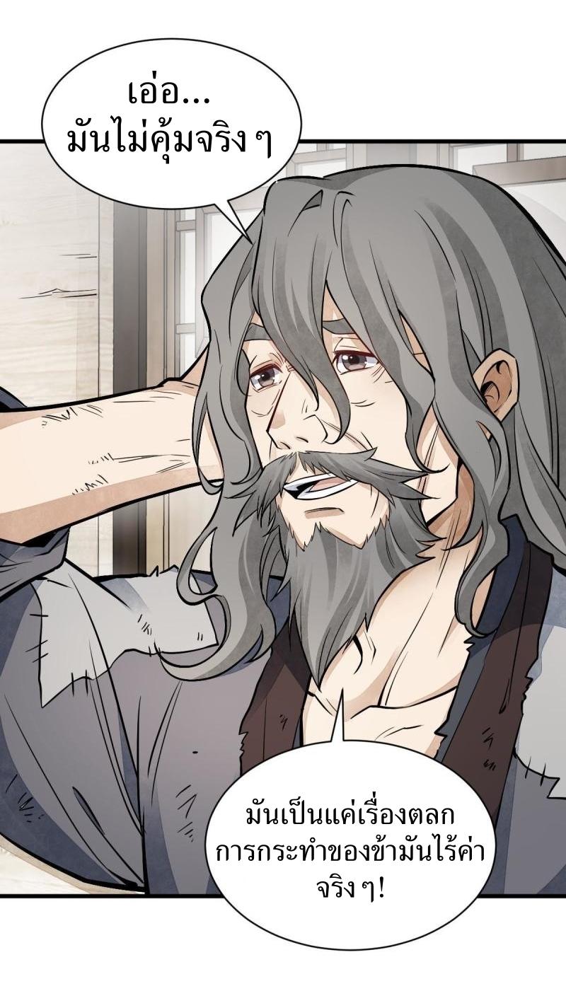 Lan Ke Qi Yuan ตอนที่ 137 หน้า 5