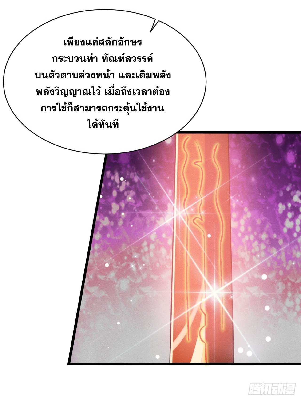 ภรรยาของข้าคือคนสำคัญแห่งสวรรค์ ตอนที่ 34 หน้า 20