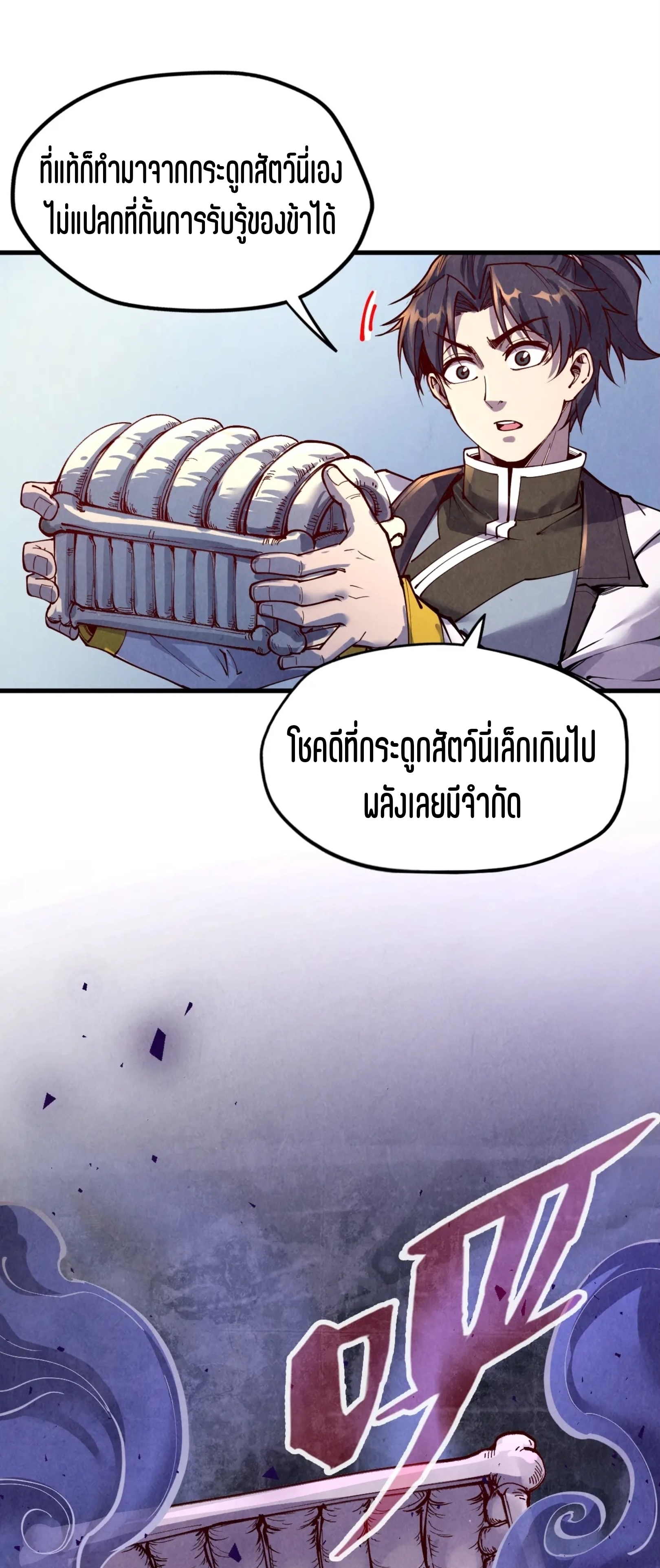 มหาเทพนิรันดร์กาล ตอนที่ 67 หน้า 7