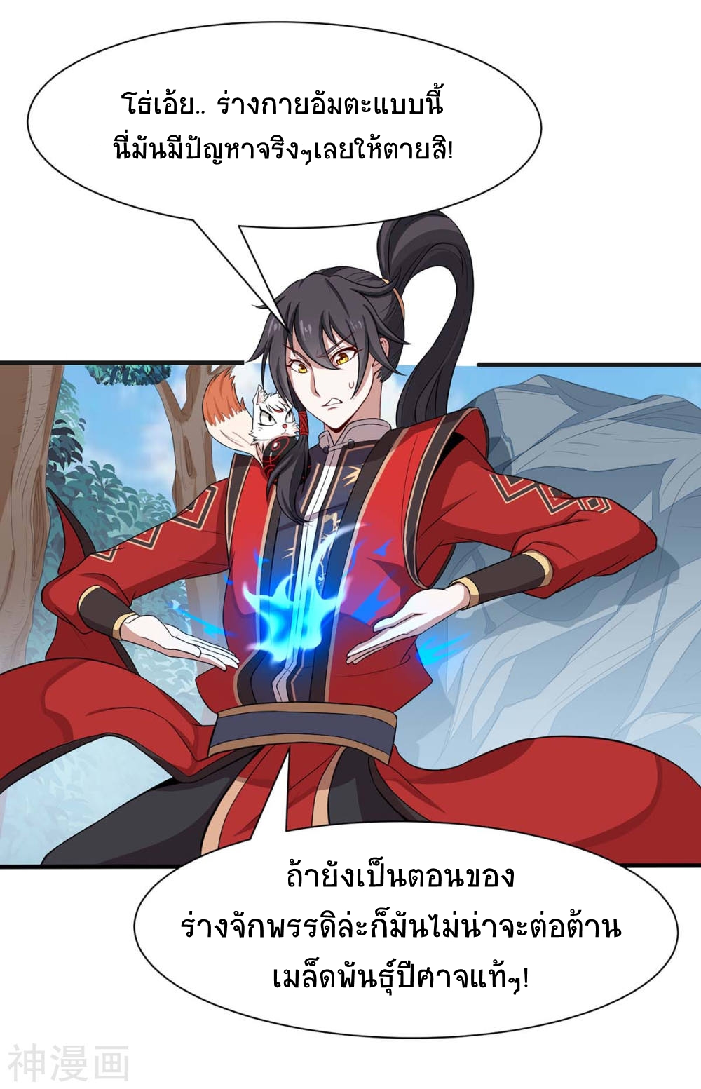 การกลับมาของจักพรรดิ์ ตอนที่ 91 หน้า 32