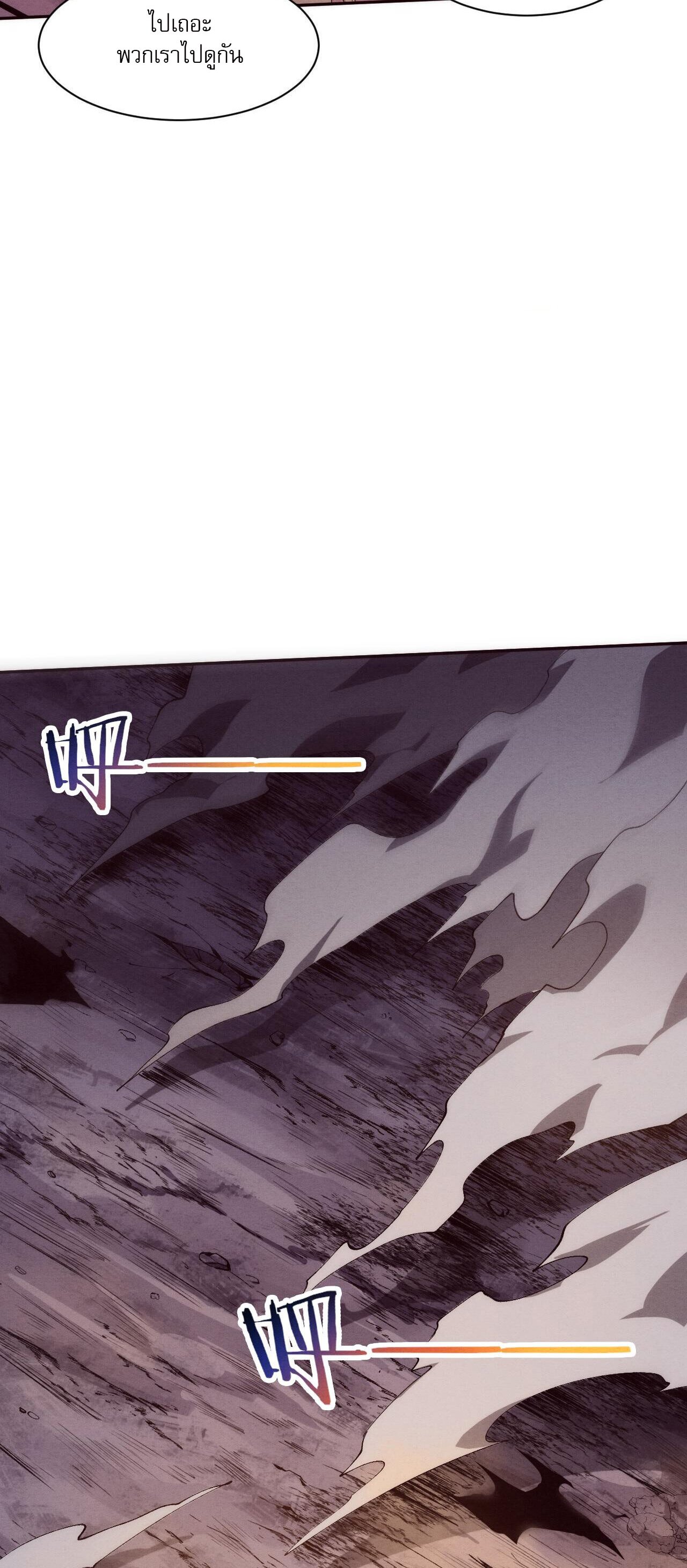 The Frenzy Of Evolution ตอนที่ 79 หน้า 10