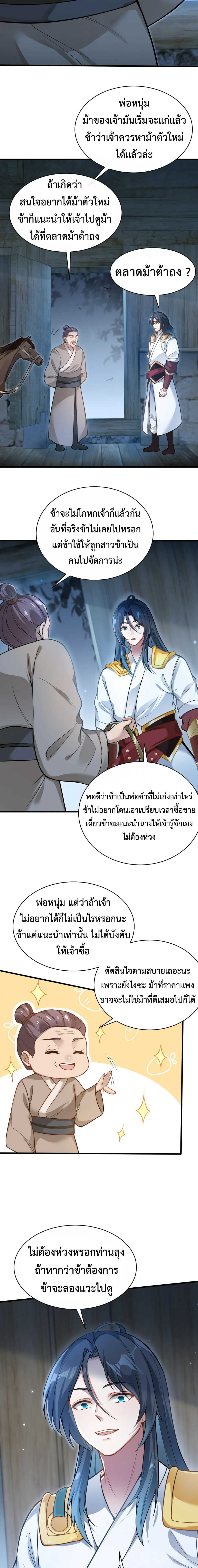 (ทันจีน) Back To The Emperor (ซูเฉิน จักรพรรดิเซียนกลับชาติ) ตอนที่ 22 หน้า 3