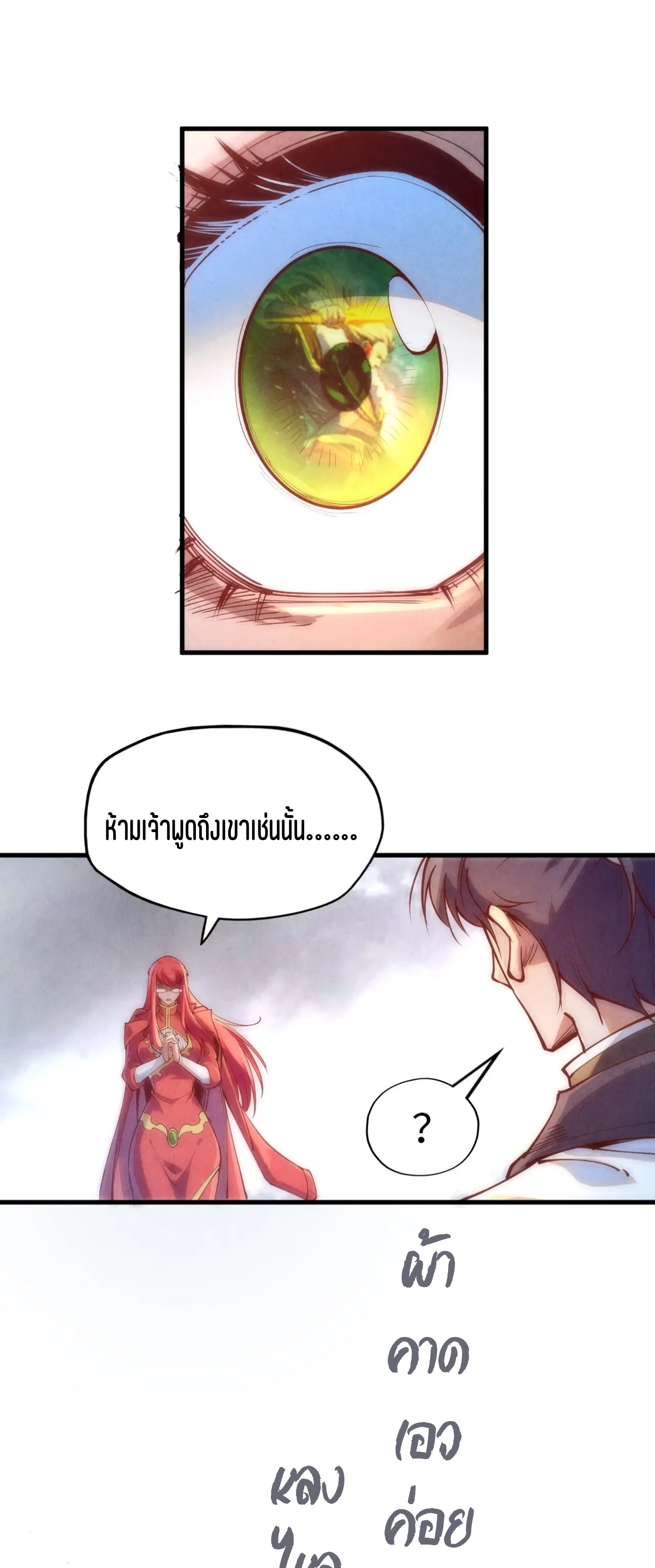 มหาเทพนิรันดร์กาล ตอนที่ 68 หน้า 27