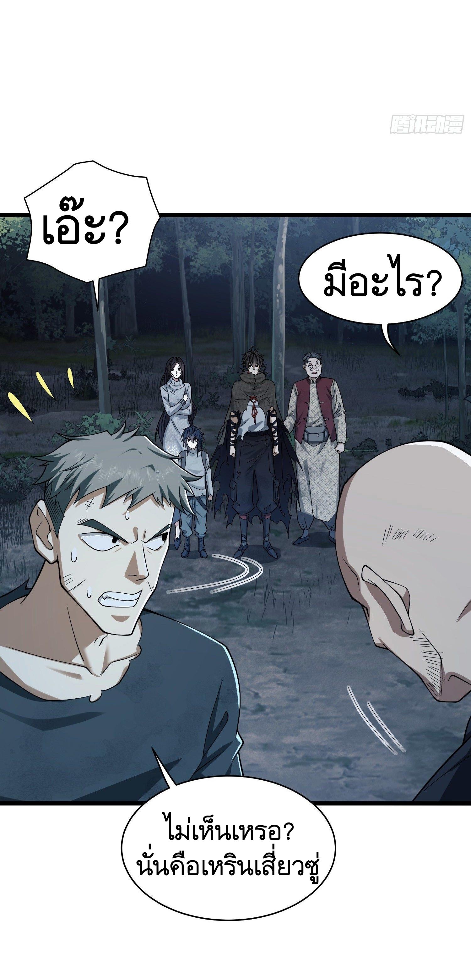 THE FIRST ORDER ตอนที่ 53 หน้า 39